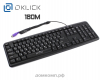 Клавиатура Oklick 180M